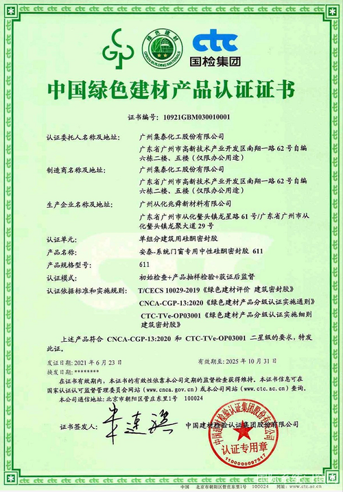 山南绿色建材认证中心