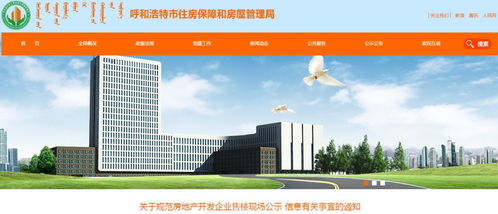 呼和浩特市房产管理局官网查询