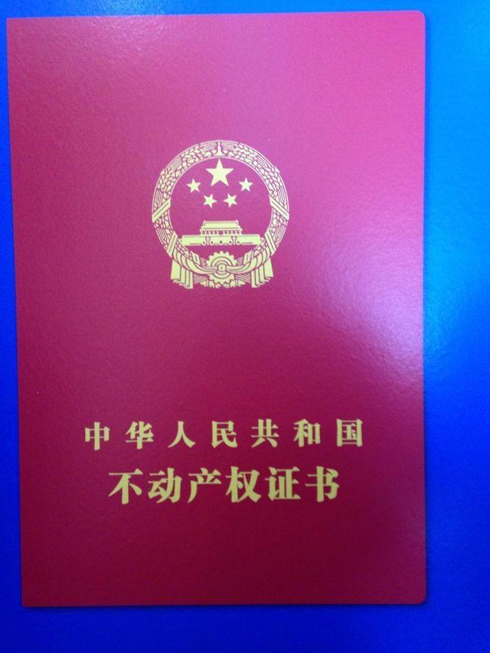 新旧房产证图片对比