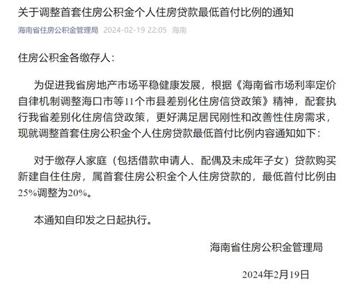 国家规定的住房公积金贷款首付比例的首付款资金