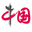 北京奥运会著名建筑