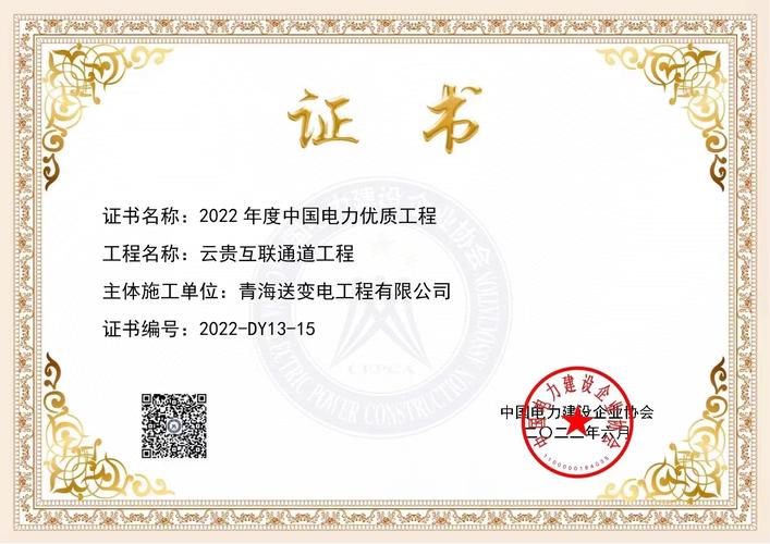 一青海庄伯建筑工程有限公司筑梦高原，匠心独运

**